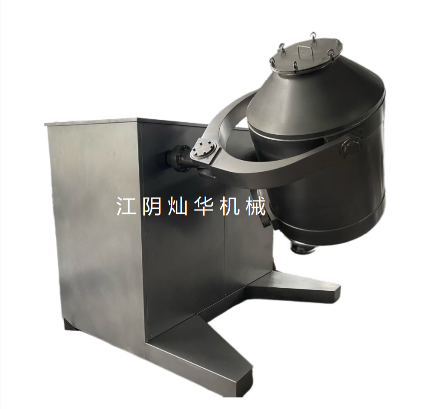 三维混合机